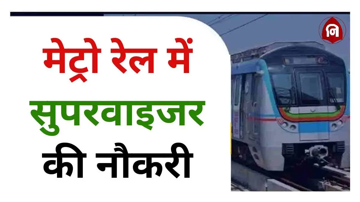 Metro Rail Supervisor Vacancy 2024