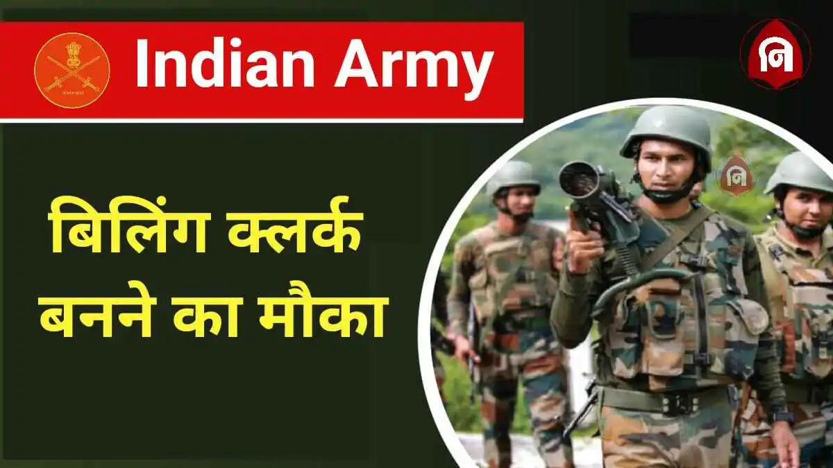 Army Canteen Clerk Vacancy 2024