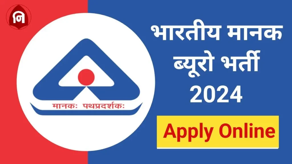BIS Recruitment 2024
