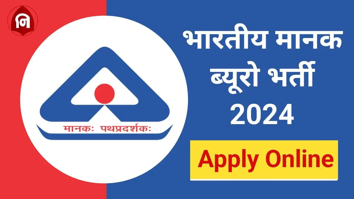 BIS Recruitment 2024