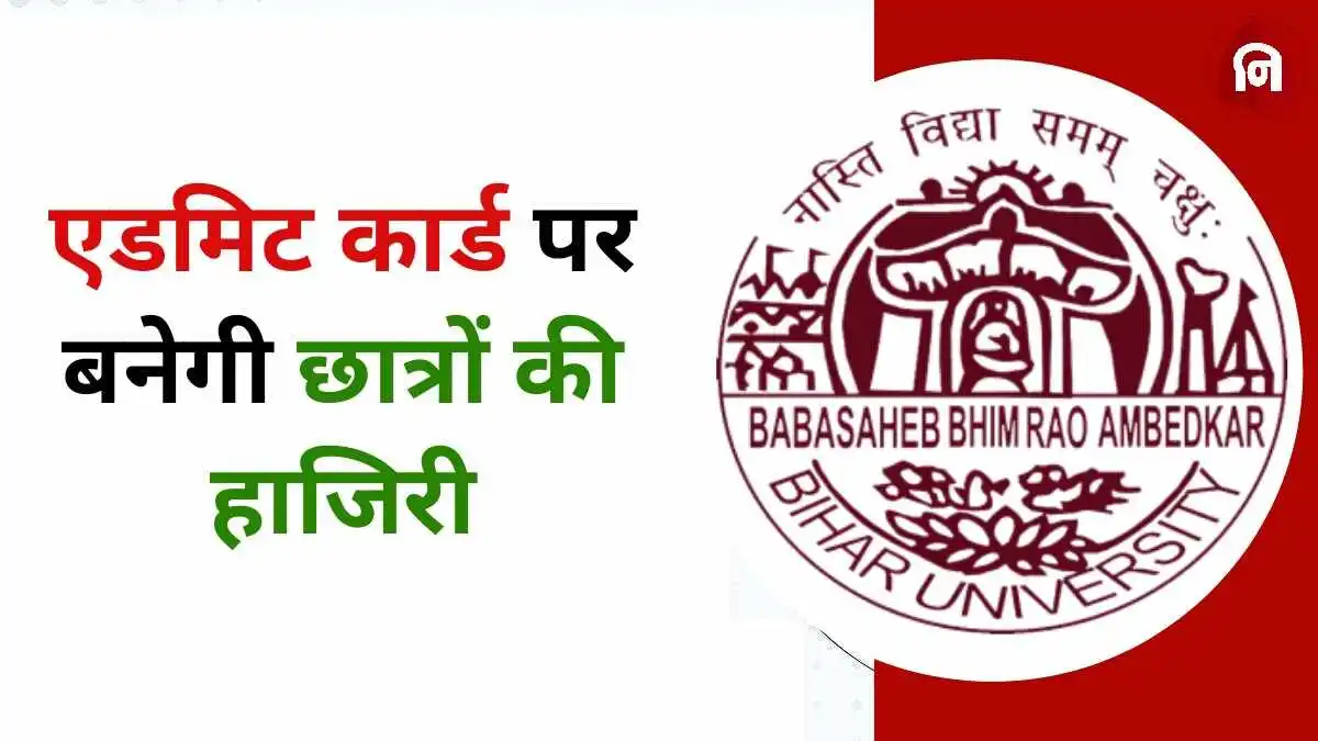 BRABU Admit Card Attendance