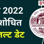 BRABU PAT 2022 Revised Result