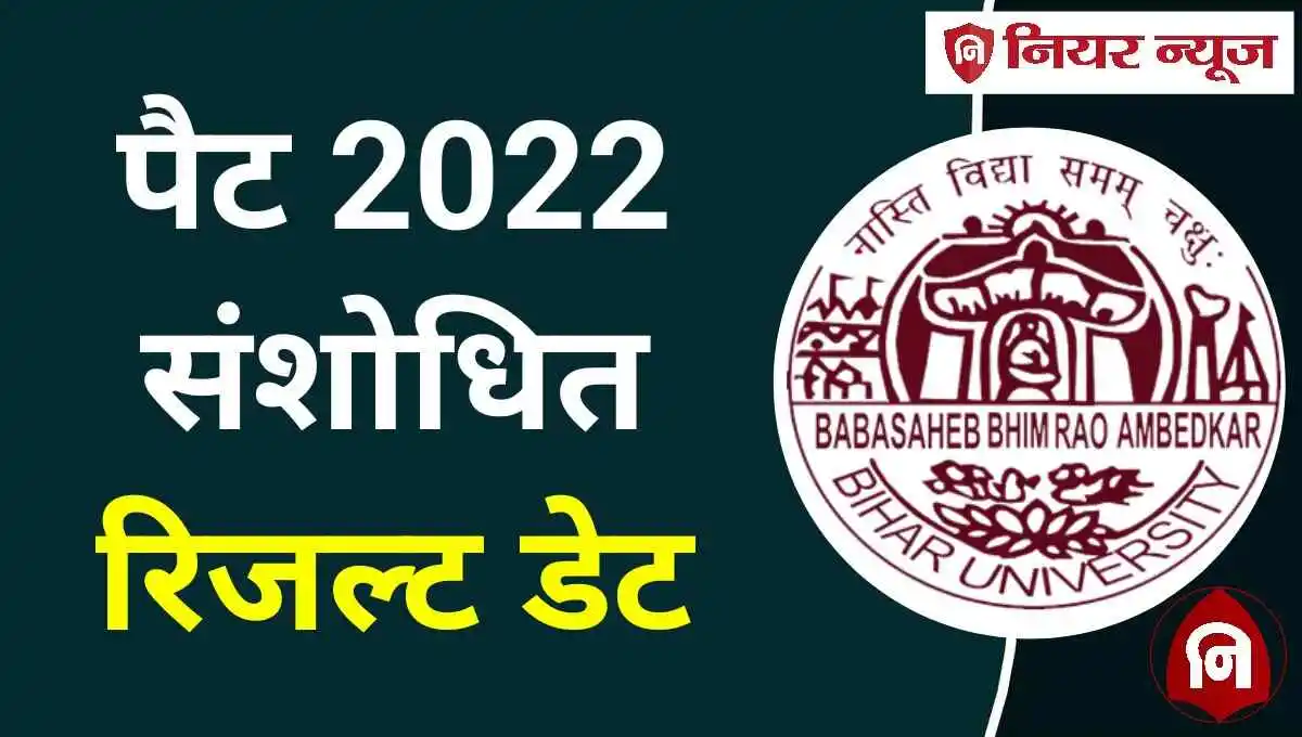 BRABU PAT 2022 Revised Result