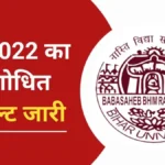BRABU PAT 2022 Revised Result Download