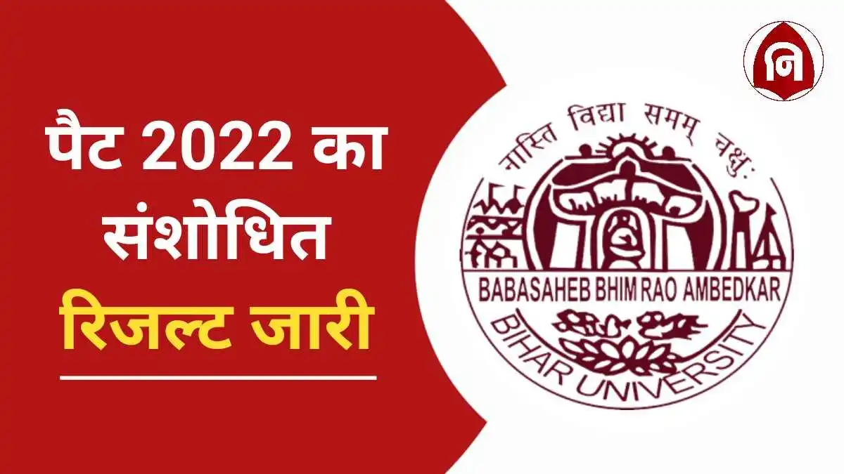 BRABU PAT 2022 Revised Result Download