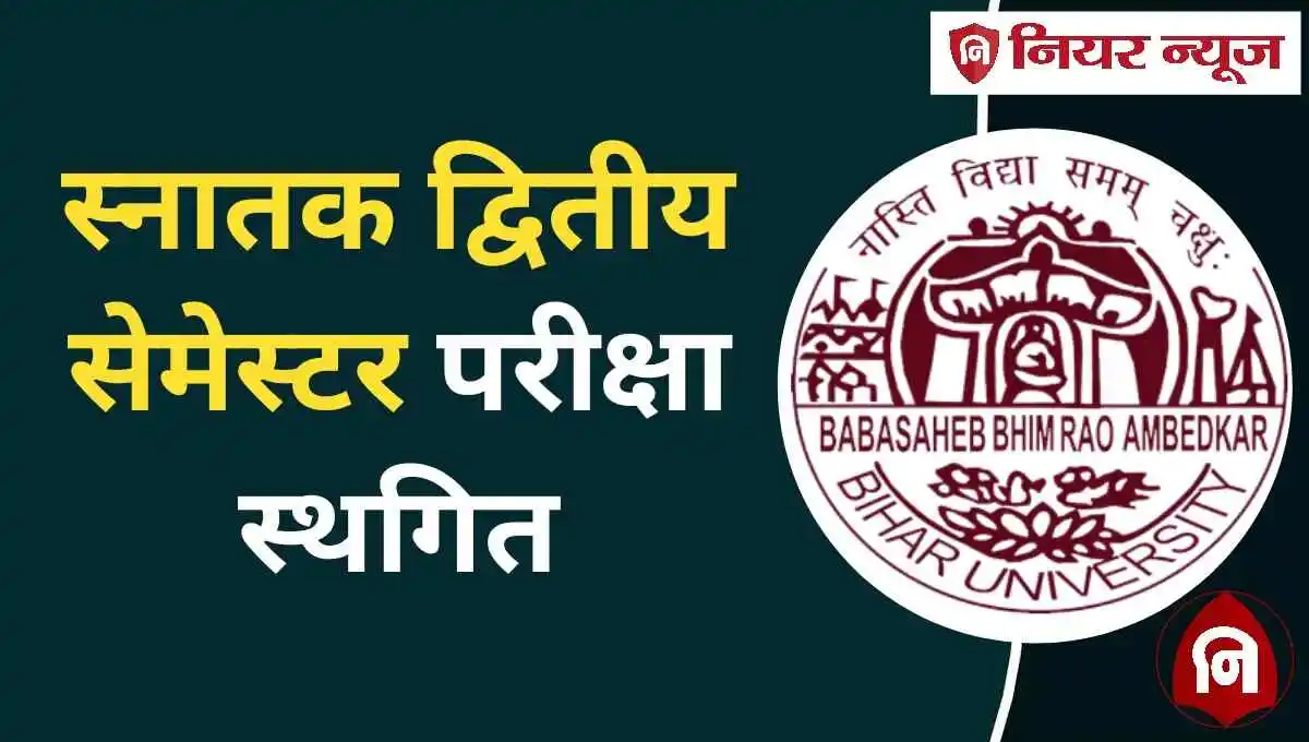 BRABU UG 2nd Semester Exam Postponed