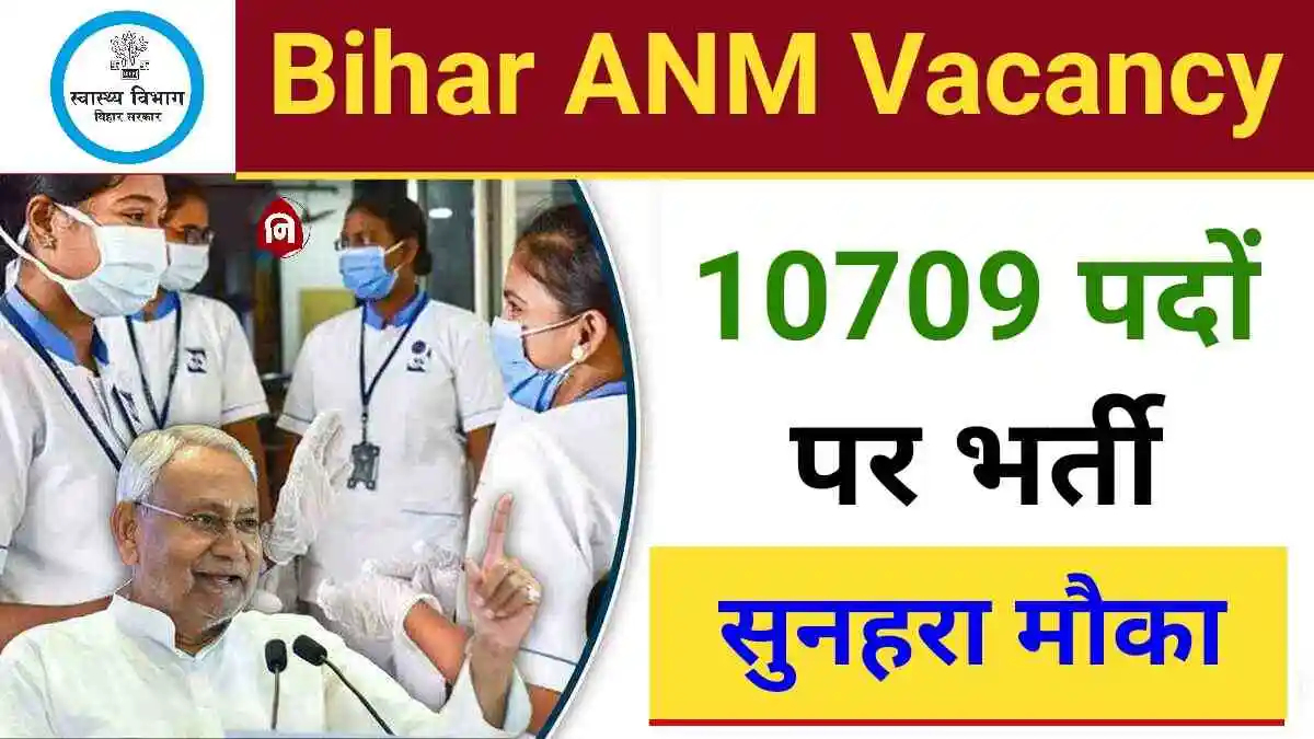 Bihar ANM Vacancy 2024
