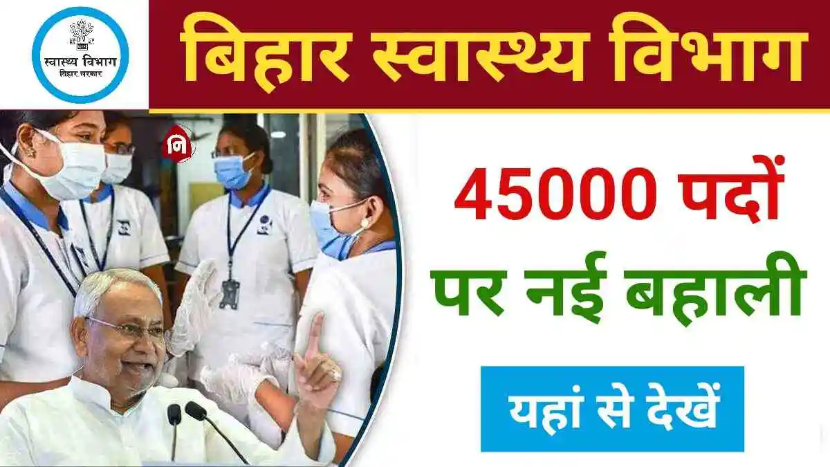 Bihar Health Department Vacancy 2024