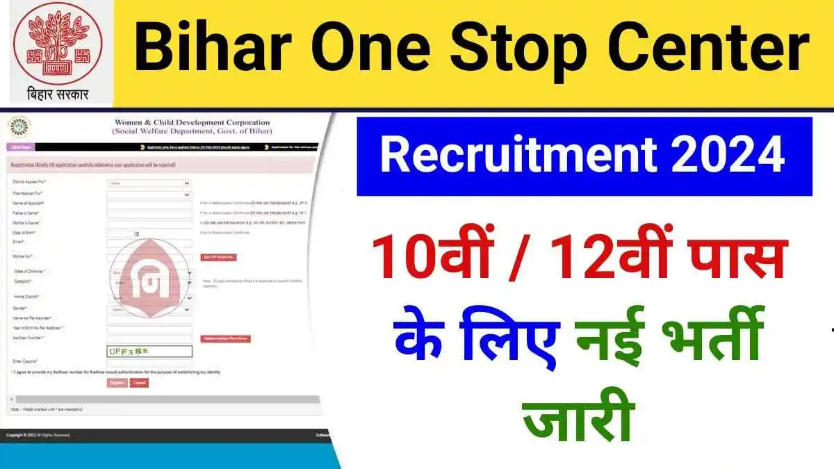 Bihar One Stop Center Recruitment 2024