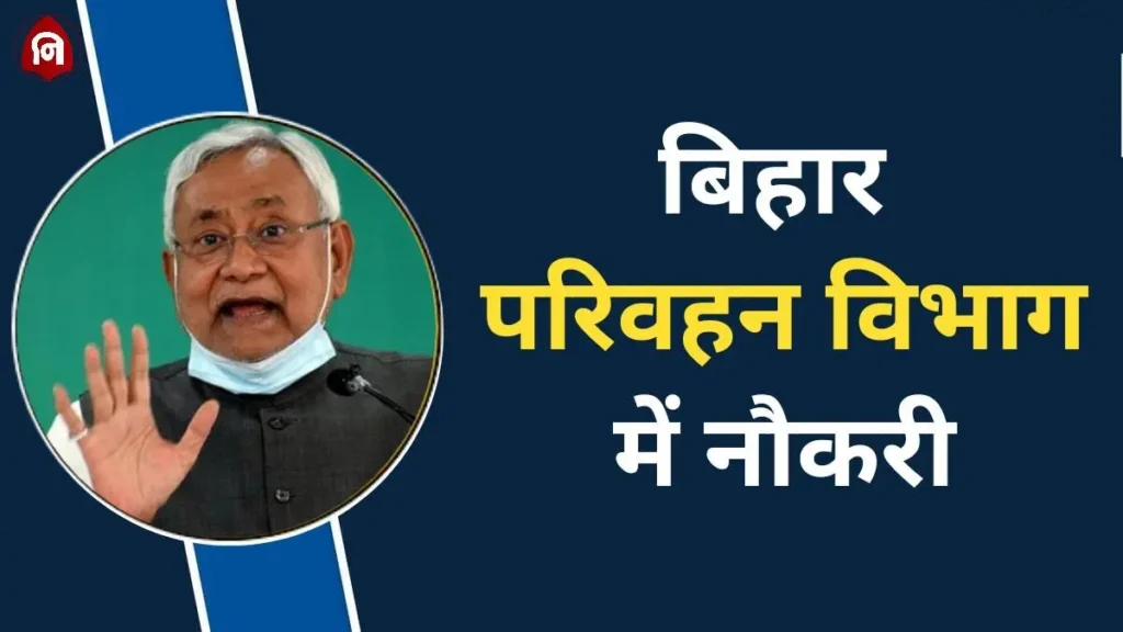 Bihar Parivahan Vibhag Vacancy 2024