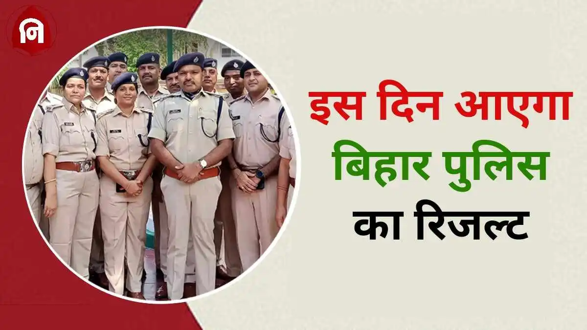Bihar Police Constable Result Release Date 2024