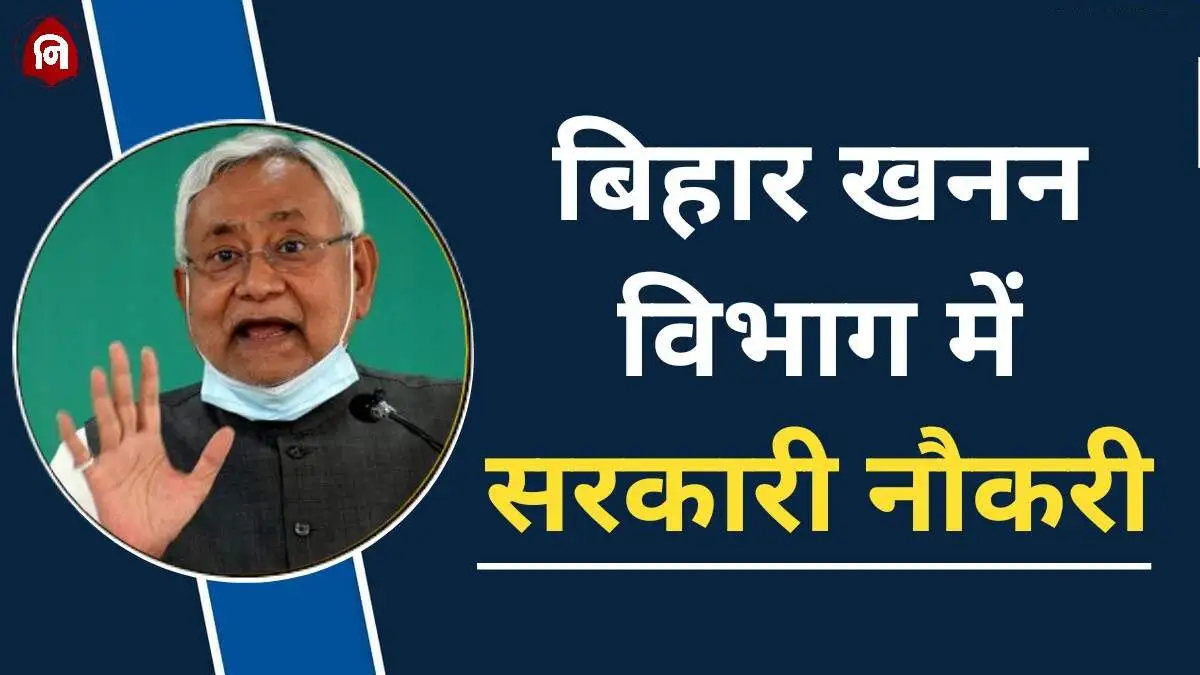 Bihar State Mining Corporation Vacancy 2024