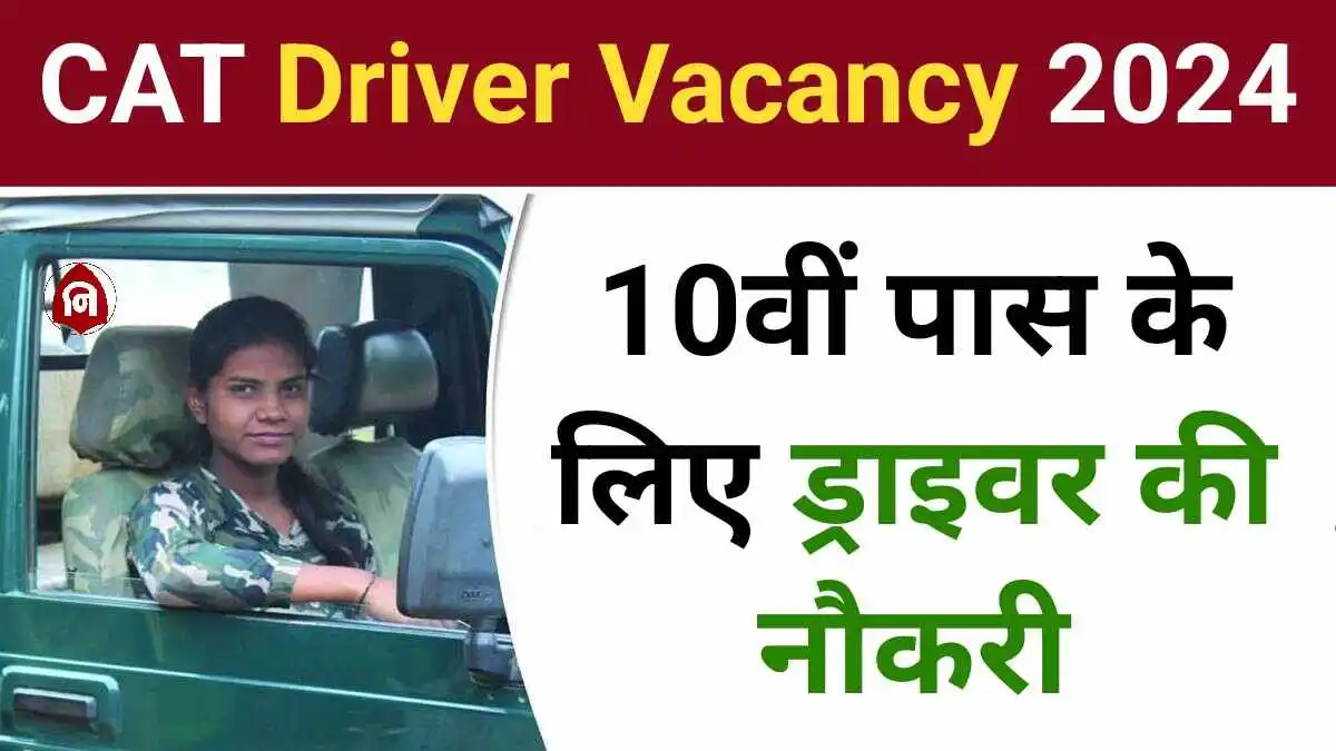 CAT Driver Vacancy 2024