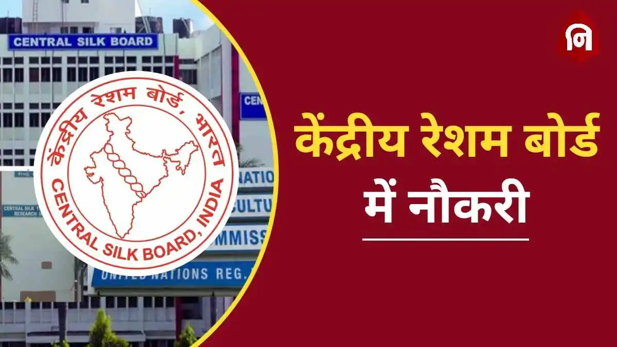 Central Silk Board Recruitment 2024
