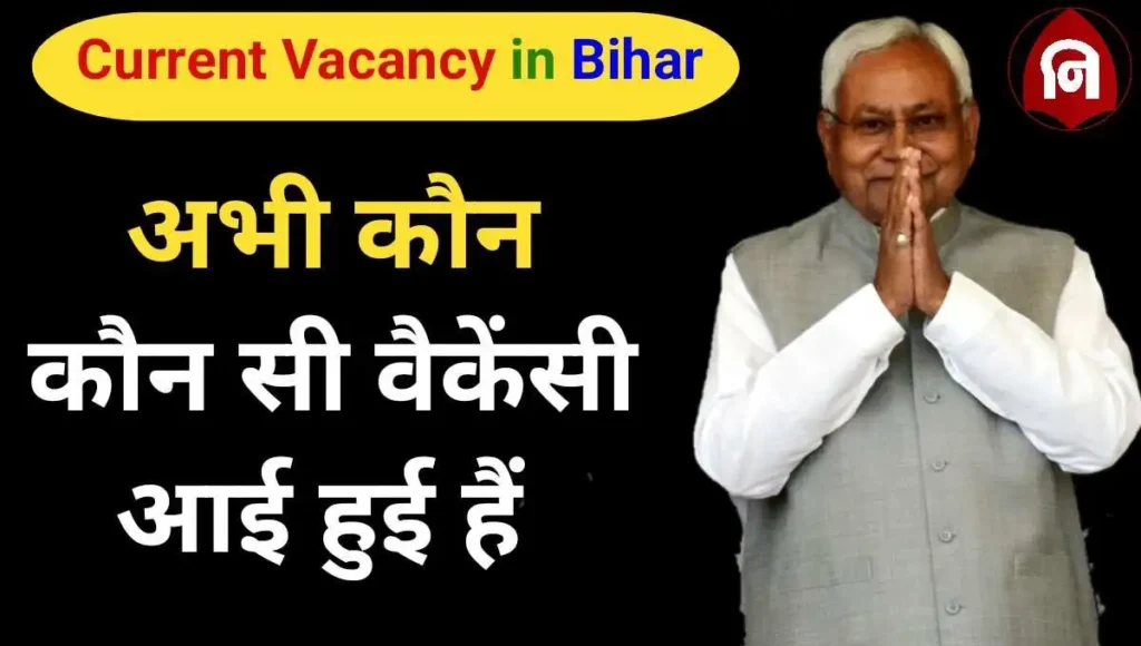 Current Vacancy 2024 in Bihar