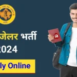 Deputy Jailor Vacancy 2024