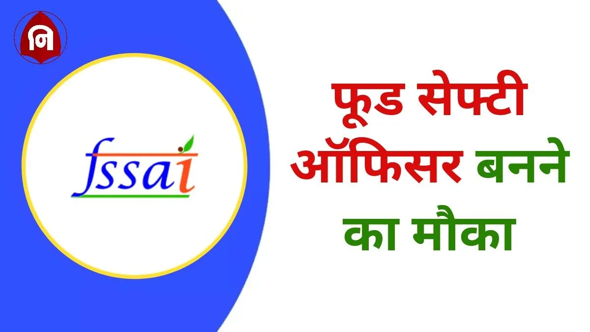 Food Safety Officer Vacancy 2024