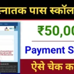 Graduation Scholarship Payment Status Check 2024