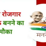 Gram Rojgar Sevak Vacancy 2024