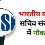 ICSI New Vacancy 2024