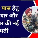Indian Army New Vacancy 2024