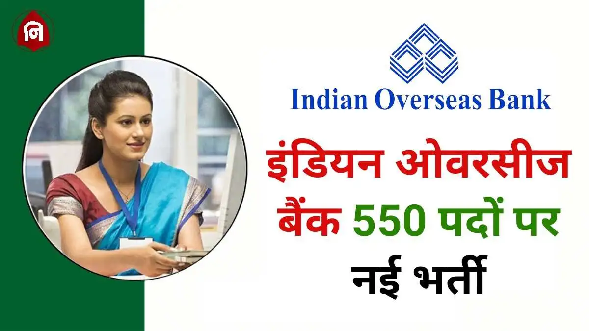 Indian Overseas Bank vacancy 2024