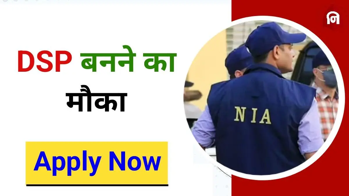 NIA DSP Vacancy 2024