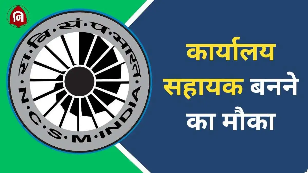 National Science Centre Vacancy 2024