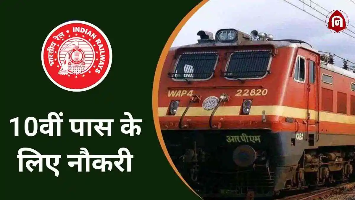 RRC WCR Apprentice Vacancy 2024