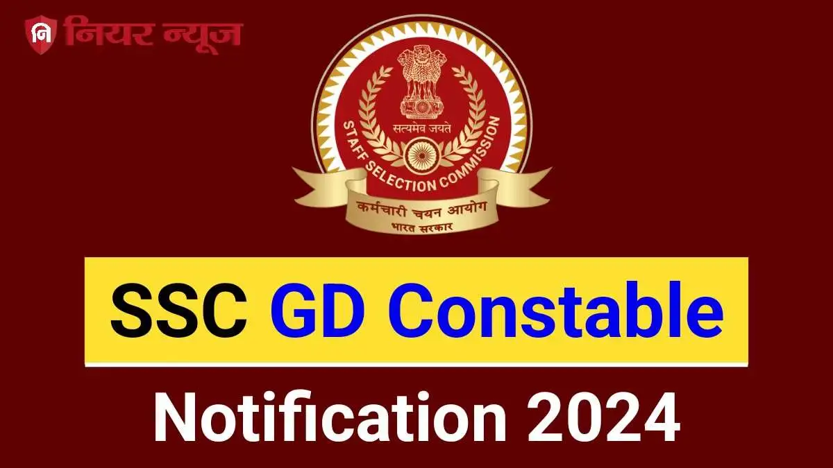 SSC GD Constable Recruitment 2024