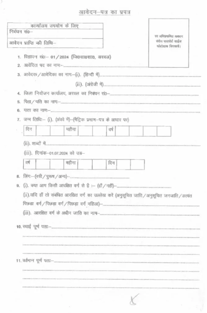 Bihar Chowkidar Bharti 2024