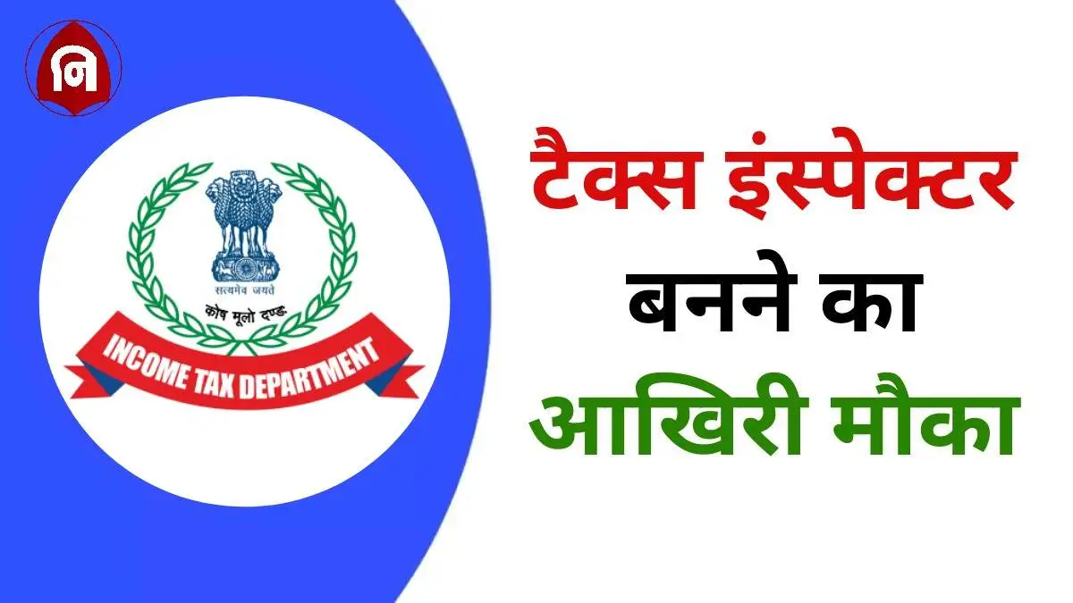 Tax Inspector Vacancy 2024