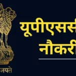 UPSC Safety Inspector Vacancy 2024