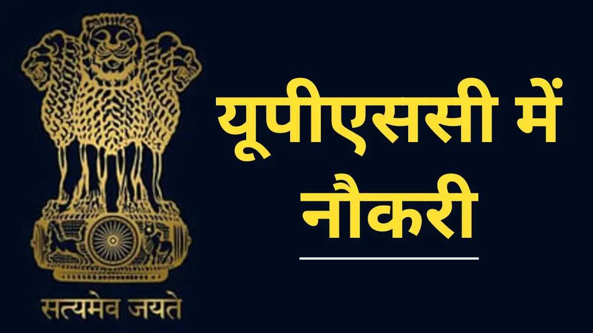 UPSC Safety Inspector Vacancy 2024