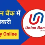 Union Bank New Vacancy 2024