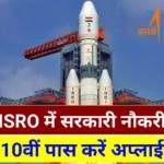 ISRO HSFC Vacancy 2024