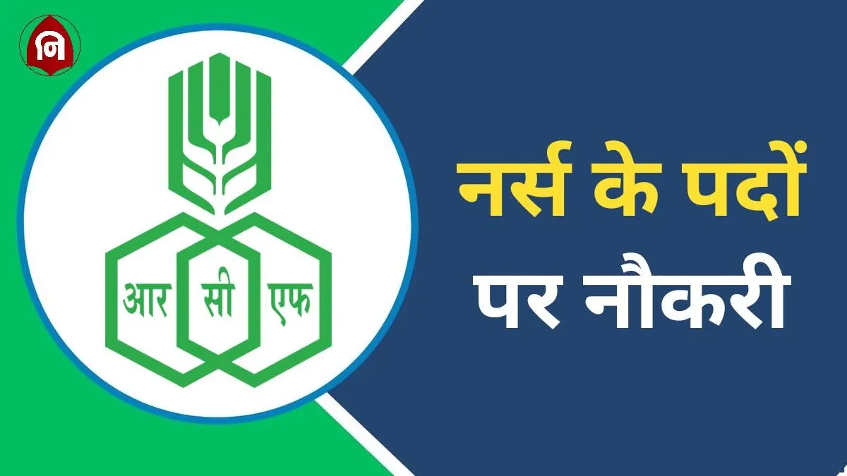 RCFL Nurse Vacancy 2024