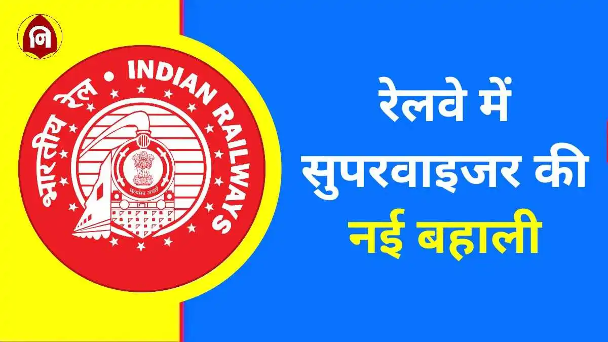 Railway Supervisor Vacancy 2024
