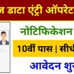 Roadways Data Entry Operator Vacancy 2024