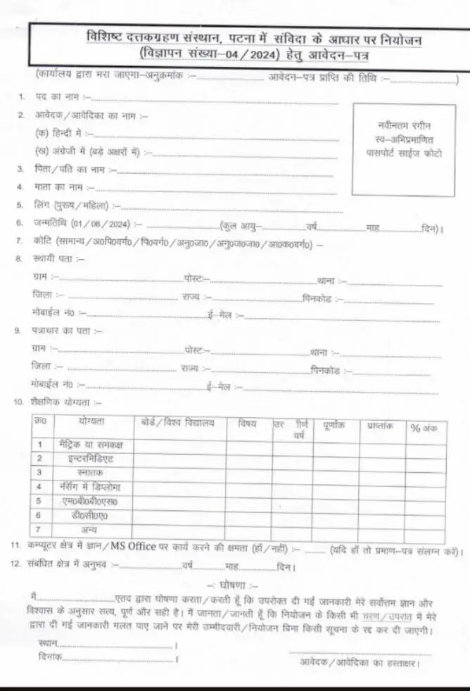 Bihar Jila Level New Vacancy 2024