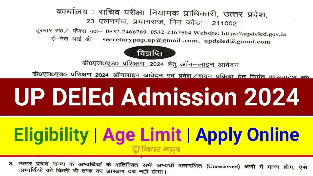 UP DElEd Admission Online Form 2024