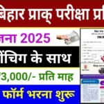 Bihar Pre Exam Training Scheme 2025