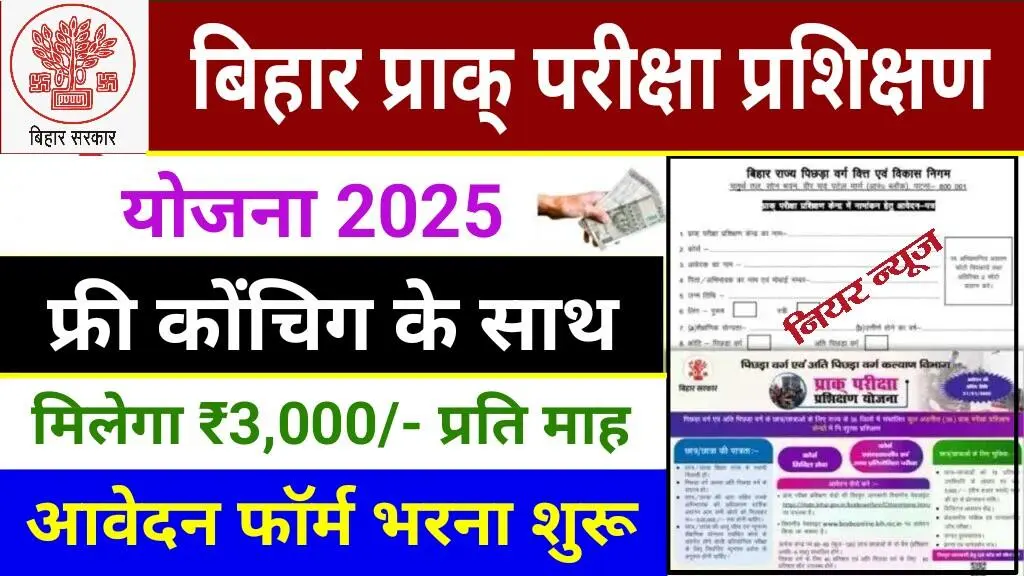 Bihar Pre Exam Training Scheme 2025