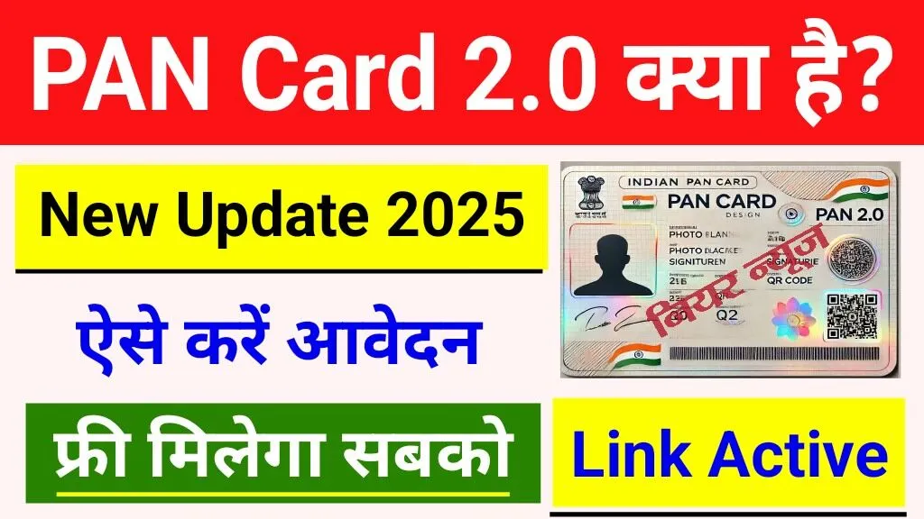 Pan Card 2.0 Apply Process