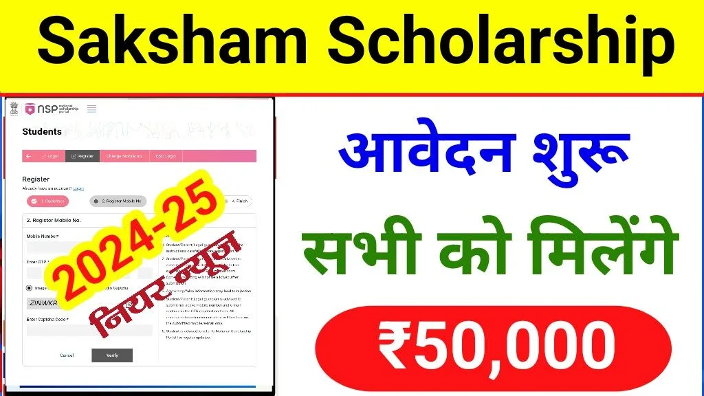 Saksham Scholarship Yojana 2024-25